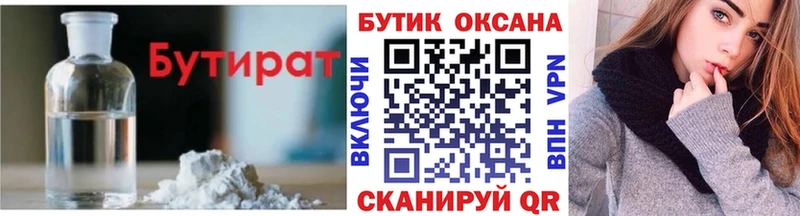 БУТИРАТ BDO  Алатырь 