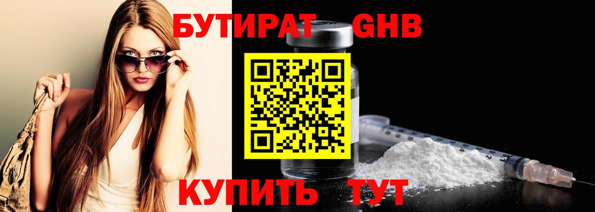 БУТИРАТ  Бутират BDO 33%  Вход с VPN  Алатырь 